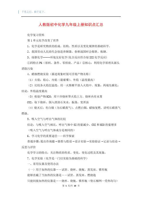 人教版初中化学九年级上册知识点汇总