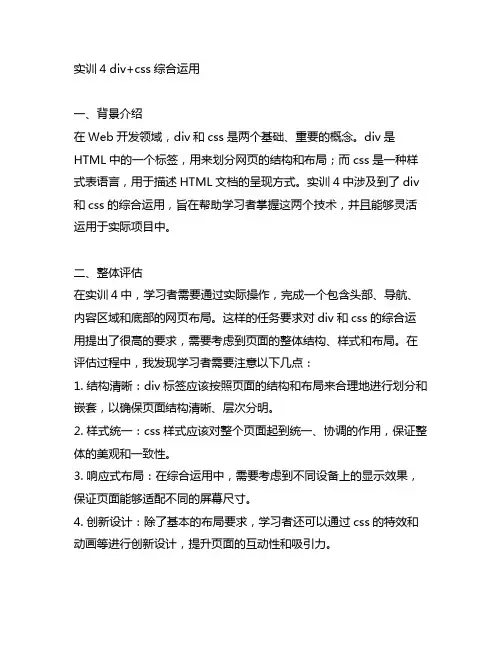 实训4 div+css综合运用