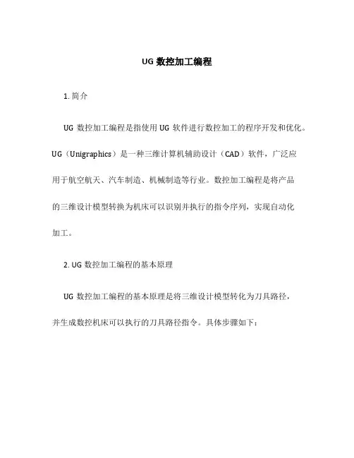 UG数控加工编程