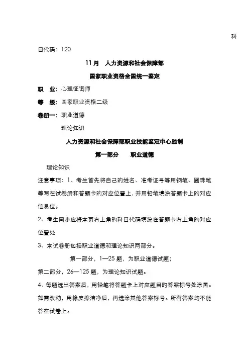 2022年心理咨询师考试二级理论真题及答案