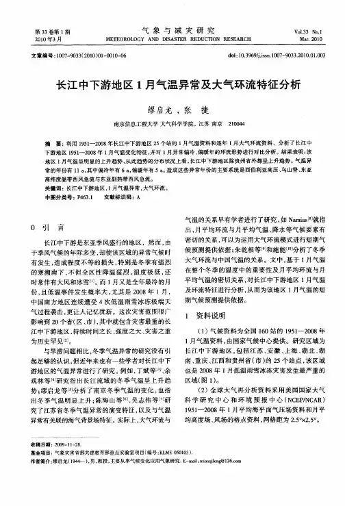 长江中下游地区1月气温异常及大气环流特征分析