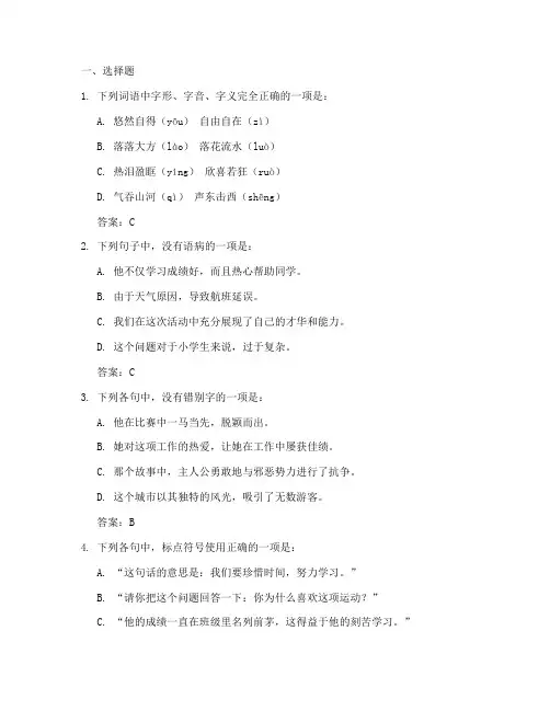 高考同步测试卷语文答案