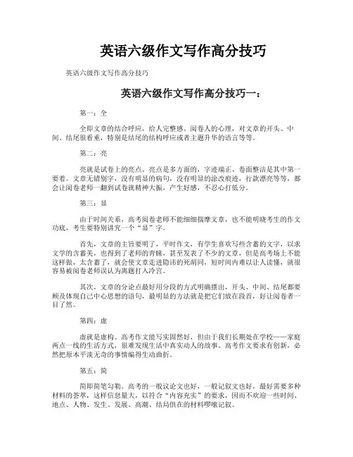 英语六级作文写作高分技巧