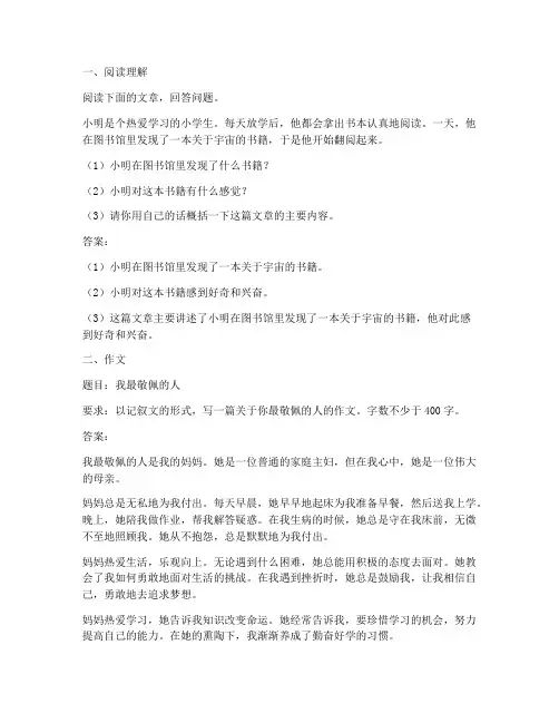 小学语文试卷大题及答案