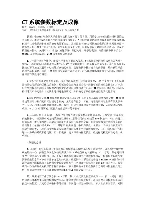 CT系统参数标定及成像