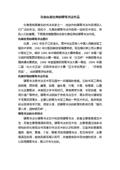 名家仇寅经典的硬笔书法作品