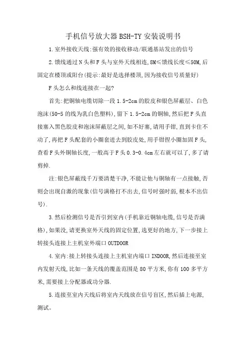 手机信号放大器BSH-TY安装说明书