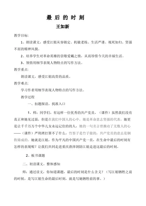 最后的时刻