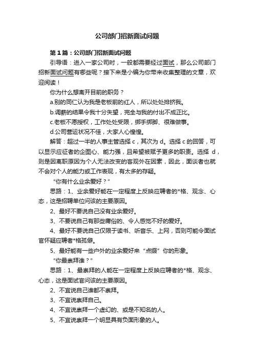 公司部门招新面试问题