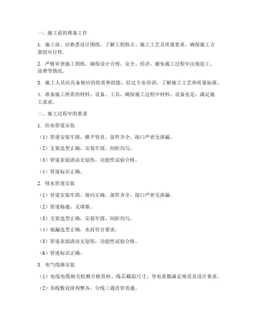水电安装工程施工要求