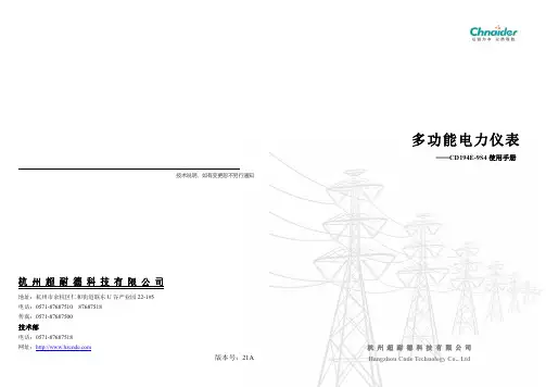 超耐德多功能电力仪表 CD194E-9S4 使用手册说明书