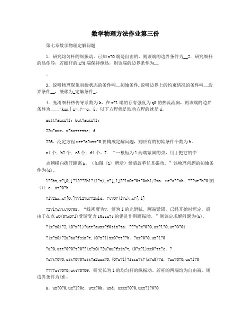 数学物理方法作业第三份