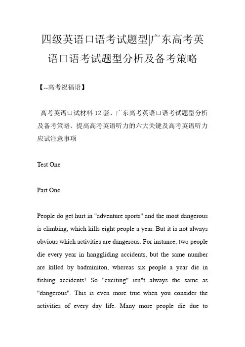 四级英语口语考试题型-广东高考英语口语考试题型分析及备考策略
