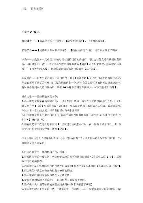 PSP-零之轨迹全流程攻略(附料理、钓鱼资料)
