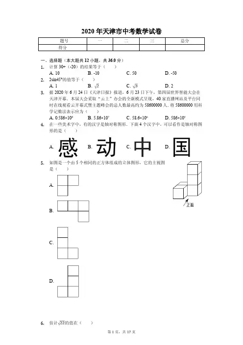 2020年天津市中考数学试卷答案版