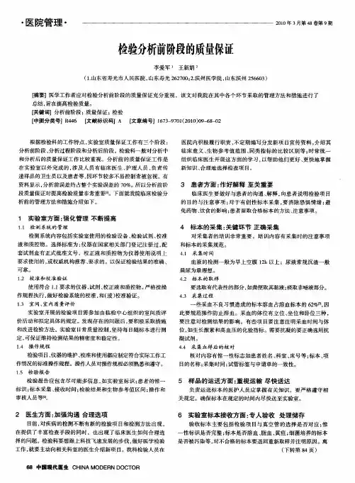 检验分析前阶段的质量保证