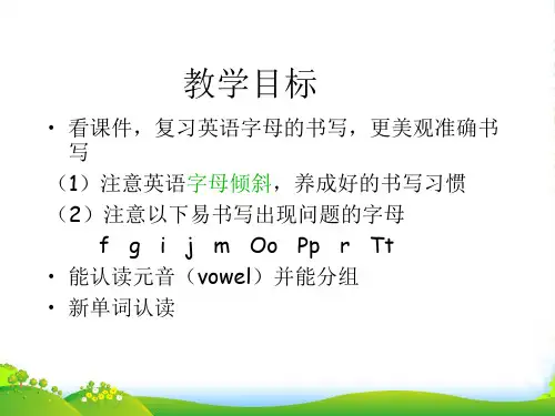 小学英语26个英文字母书写笔顺-课件