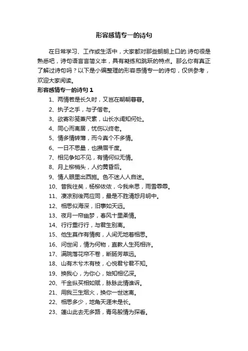 形容感情专一的诗句