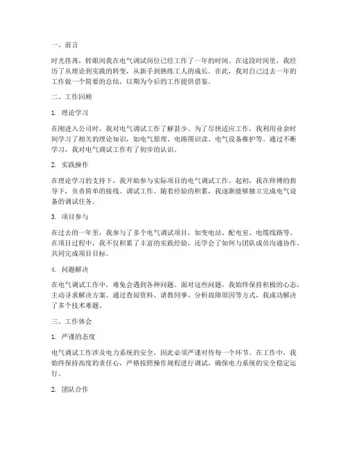 电气调试工作个人工作总结