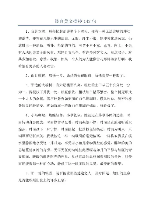 经典美文摘抄142句