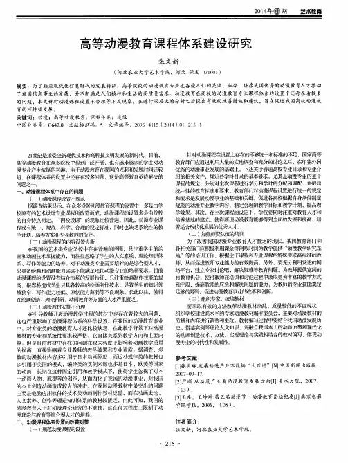 高等动漫教育课程体系建设研究