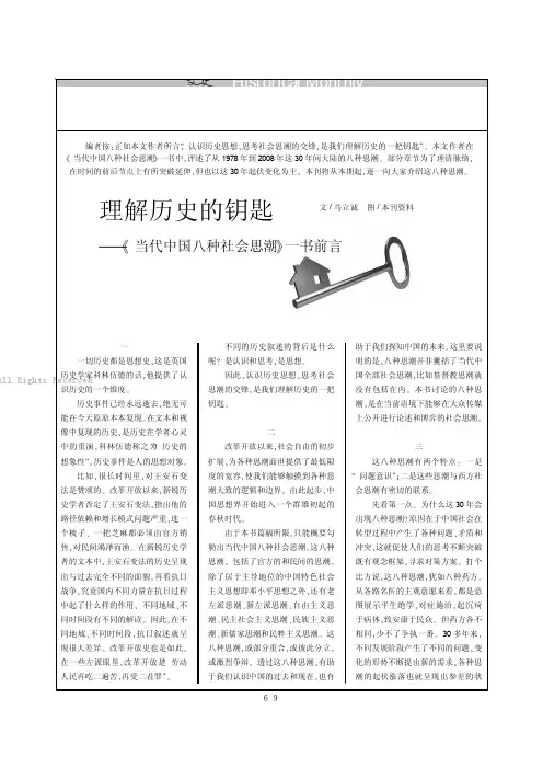 理解历史的钥匙——《当代中国八种社会思潮》一书前言