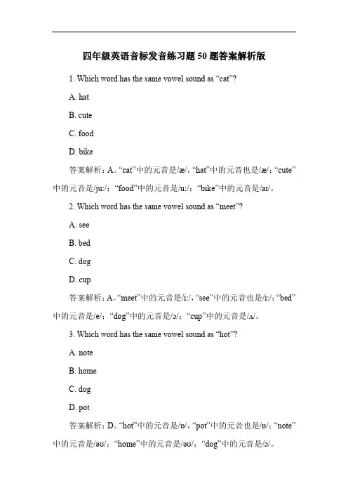 四年级英语音标发音练习题50题答案解析版