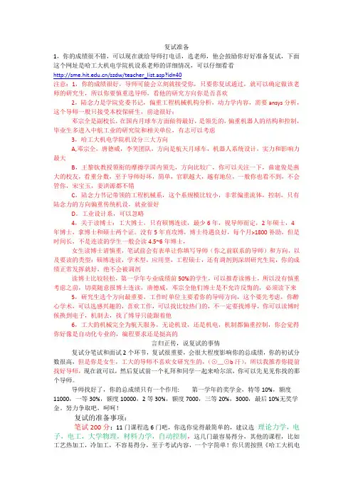 哈工大机电学院复试注意事情