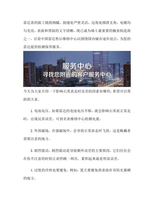 雷达服务售后中心