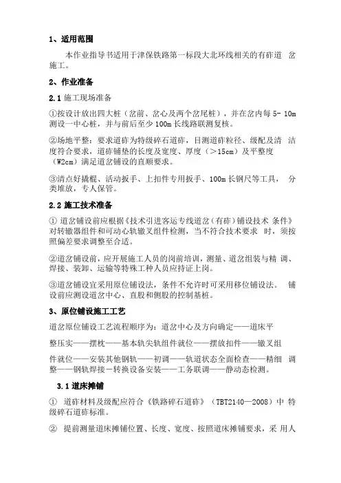 道岔施工作业指导书