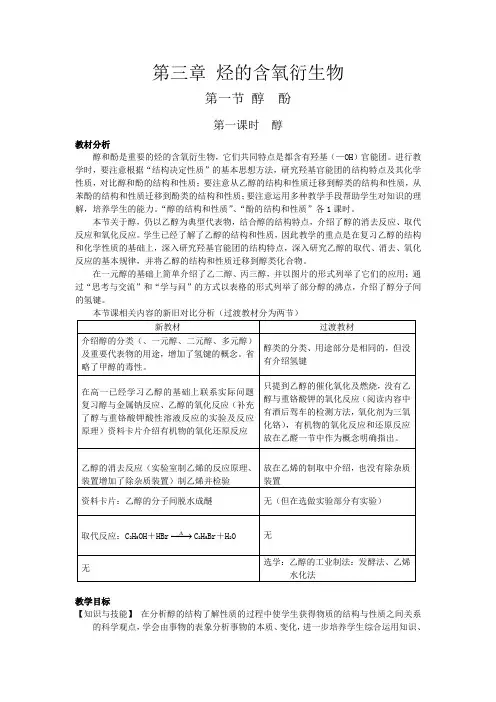 教学设计2：3.1.1醇