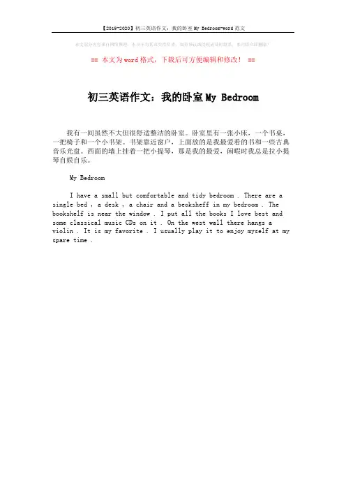 【2019-2020】初三英语作文：我的卧室My Bedroom-word范文 (1页)