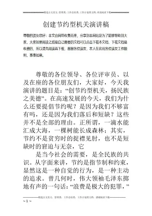 创建节约型机关演讲稿