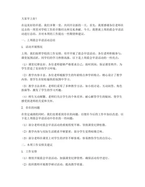 教师晨会早读总结发言稿