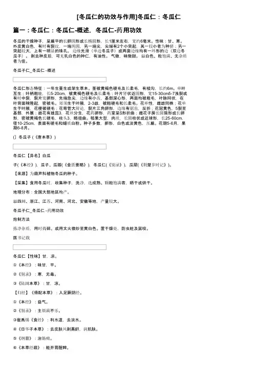 [冬瓜仁的功效与作用]冬瓜仁：冬瓜仁