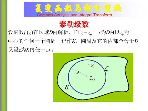 复变函数：泰勒级数