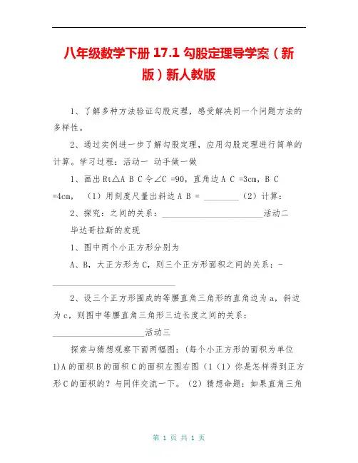 八年级数学下册 17.1 勾股定理导学案(新版)新人教版