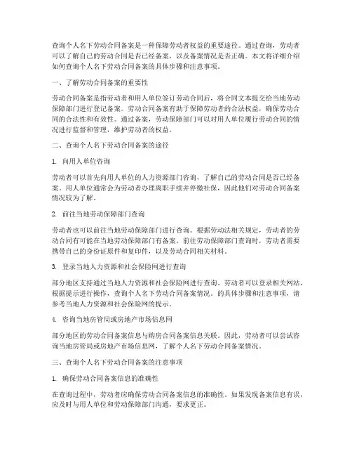 查询个人名下劳动合同备案
