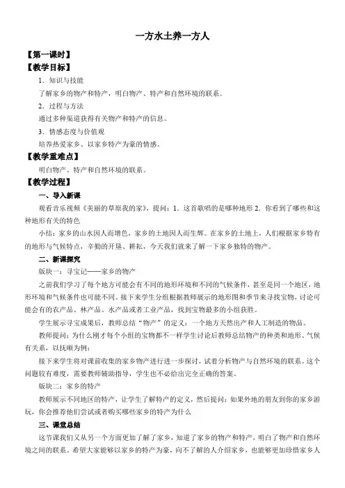 3年级道德与法治教案-一方水土养一方人-名师