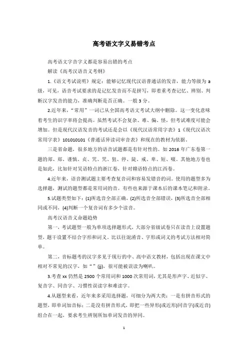 高考语文字义易错考点