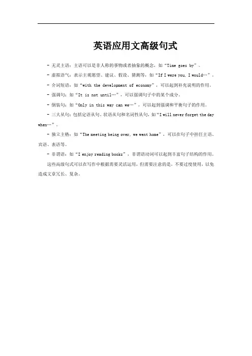 英语应用文高级句式