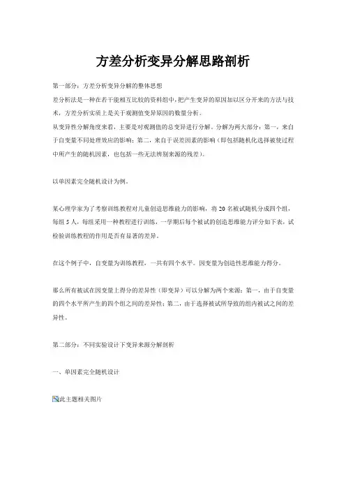 方差分析变异分解思路剖析