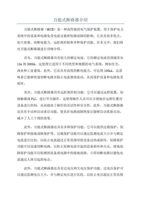 万能式断路器介绍