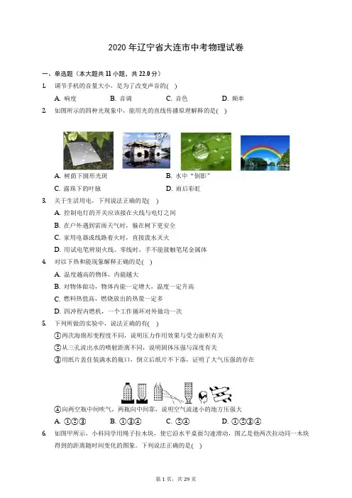 2020年辽宁省大连市中考物理试卷(含答案解析)