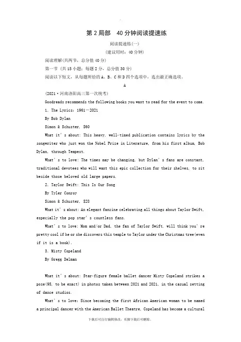 2021届高考英语总复习(练习)：阅读提速练(1)Word版含答案