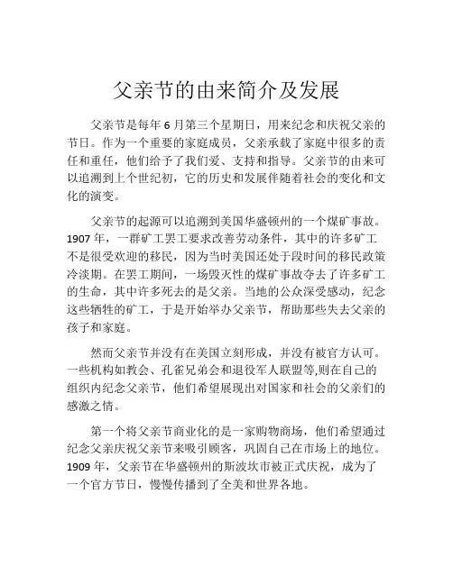 父亲节的由来简介及发展