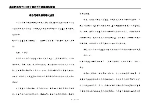 领导足球比赛开幕式讲话