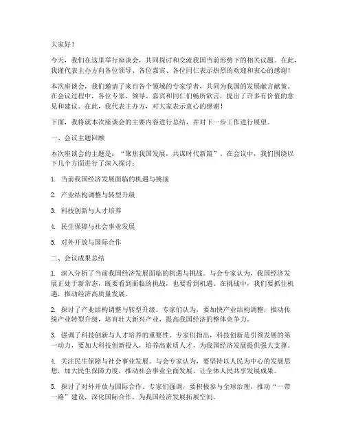 座谈会领导总结发言稿模板
