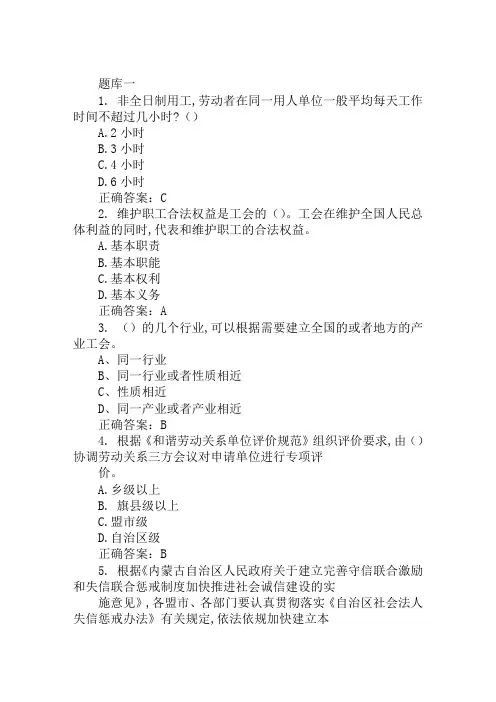 “构建和谐劳动关系、携手共同发展”主题法律法规知识竞赛题目及答案