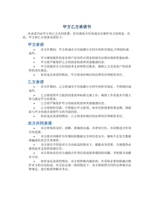 甲方 乙方 承诺书
